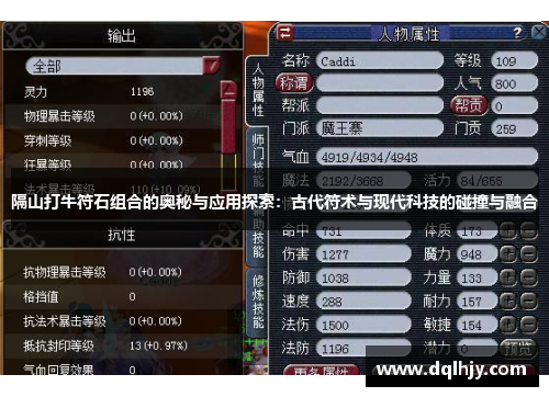 隔山打牛符石组合的奥秘与应用探索：古代符术与现代科技的碰撞与融合