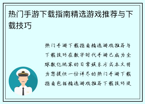 热门手游下载指南精选游戏推荐与下载技巧