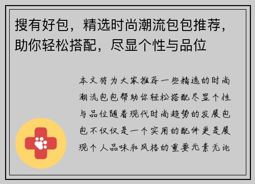 搜有好包，精选时尚潮流包包推荐，助你轻松搭配，尽显个性与品位