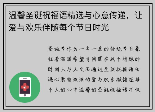 温馨圣诞祝福语精选与心意传递,让爱与欢乐伴随每个节日时光 温馨圣诞祝福语精选与心意传递,让爱与欢乐伴随每个节日时光