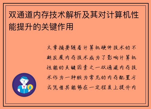 双通道内存技术解析及其对计算机性能提升的关键作用 双通道内存技术解析及其对计算机性能提升的关键作用