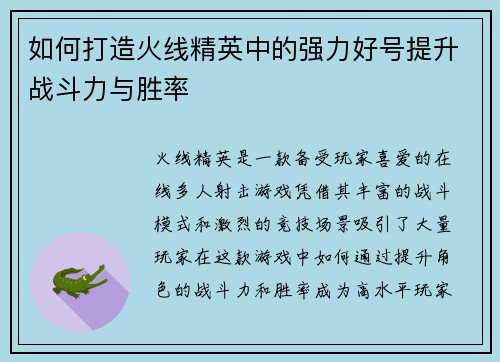 如何打造火线精英中的强力好号提升战斗力与胜率